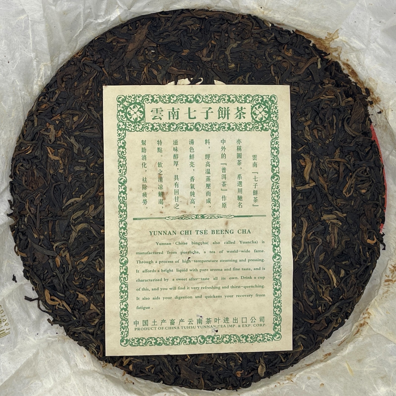 2006 China Tea Gold 8781 Raw Pu-erh Tea Cake, 380g, from Yunnan
