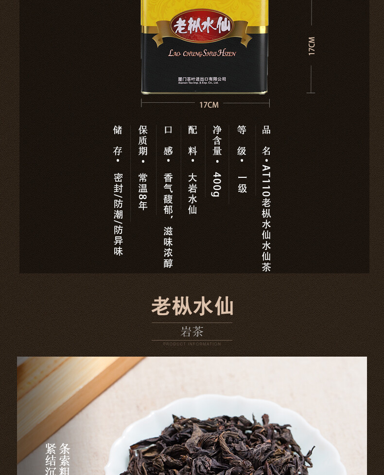 Sea Dyke AT110 Fujian Nong Xiang Lao Cong Shui Xian Rock Cha Oolong Tea 400g Tin