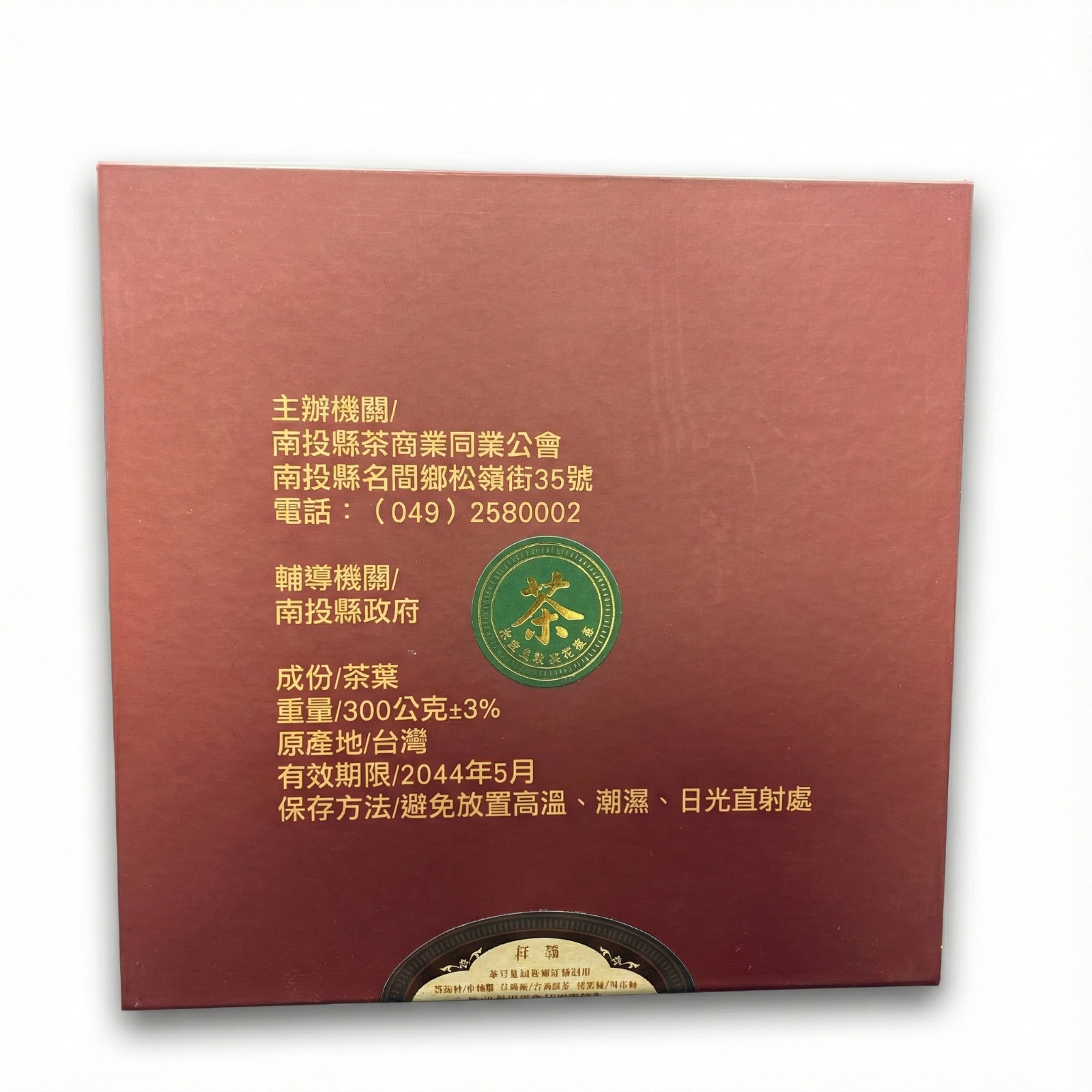 2025 Spring Competition Tea – Excellent Grade Aged Oolong- (300g / 10.6oz)