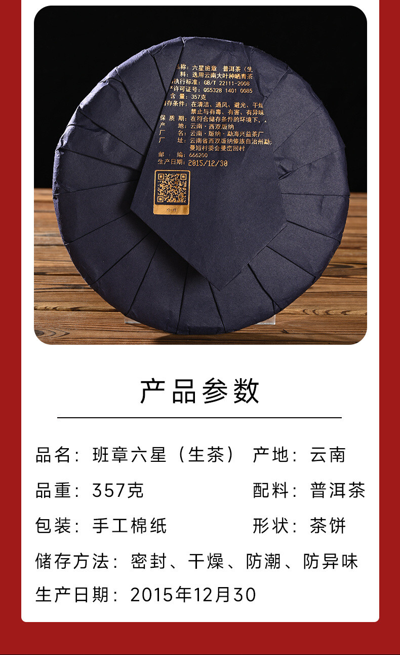 357g Banzhang Pu’er Raw Tea Cake Yunnan Pu-erh Tea Six-star