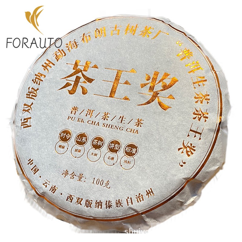 100g Yunnan Menghai Brown Mountain Ancient Tree 2021 Pu’er Tea Raw Tea Cake