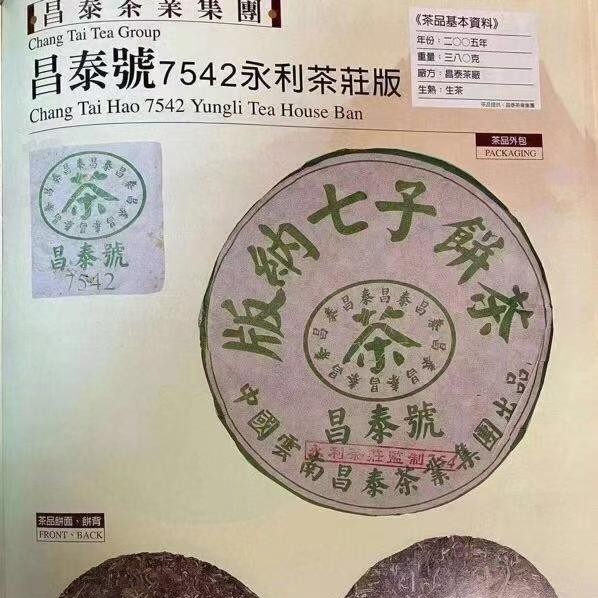 2005 Changtai Green Water Ghost 7542 Raw Pu-erh Tea Cake 380g