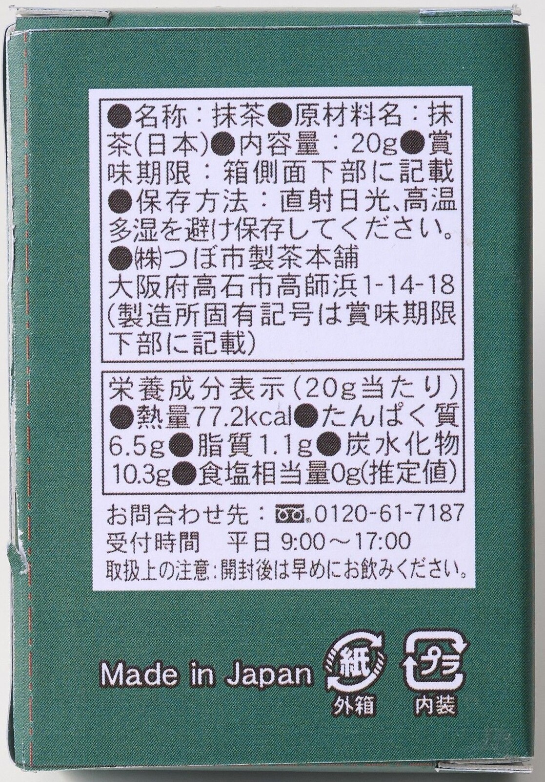 Premium Japanese Matcha Powder 20g, 100% Japan Origin “Hamakaze”