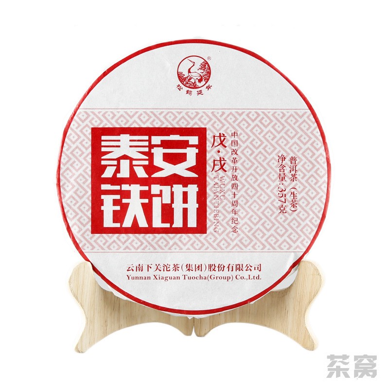 2018 Xiaguan “Tai An” Aged Mao Cha Puer Raw Pu-erh Tea Iron Cake 357g
