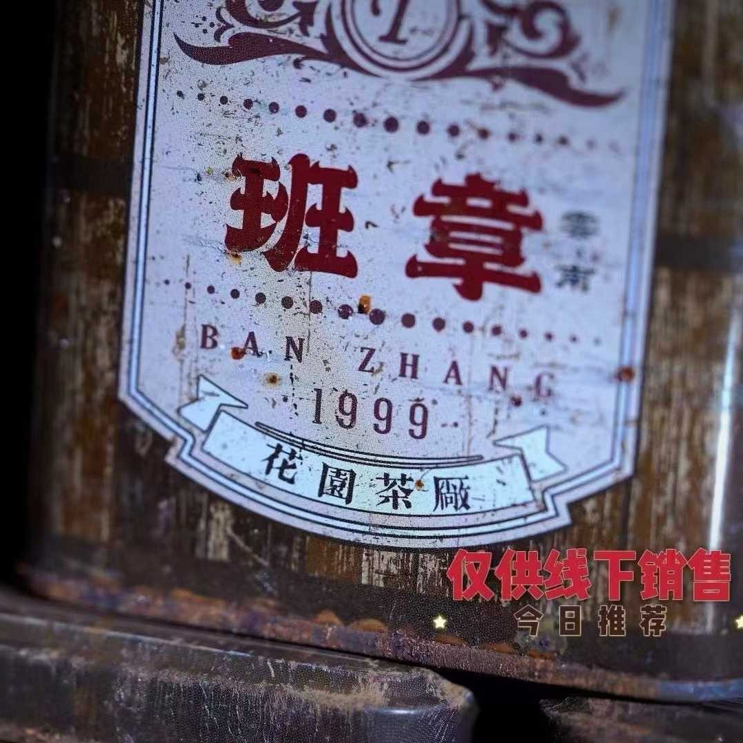 1999 Huayuan Tea Factory Golden Crown Banzhang Ripe Pu-erh Tea, 180g*2 Tin, from