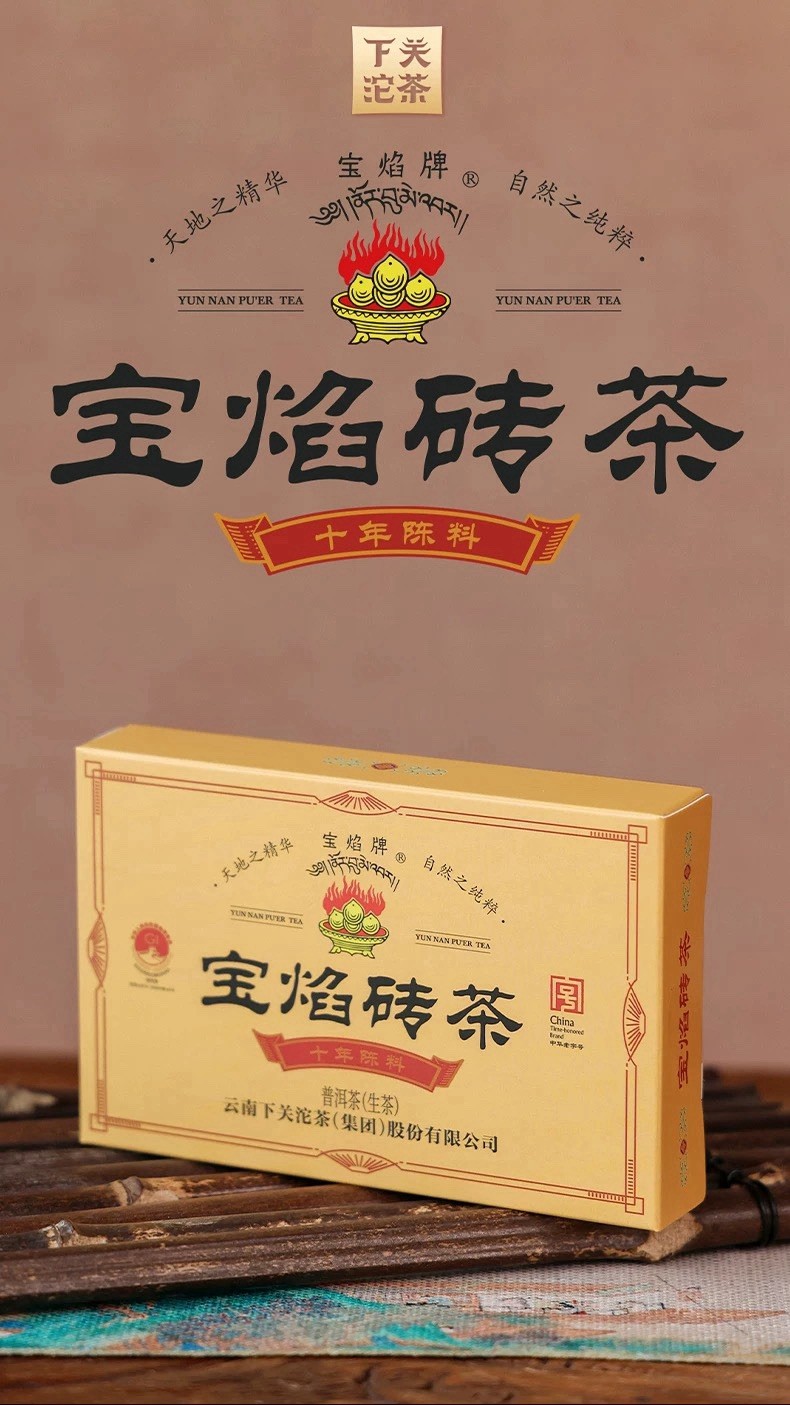 2025 Xiaguan Yunnan Raw Puerh Tea Precious Flame 10 Year Aged Puer Tea 250g 下关
