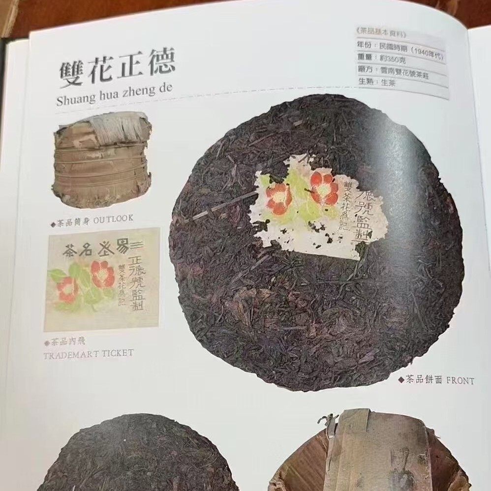 1980s ‘Double Flower Mark’ Raw Pu-erh Tea Cake, 357g