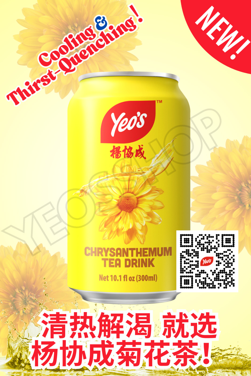 *NEW* Yeo’s Chrysanthemum Tea, All Natural Ingredients, 300ml 杨协成菊花茶 (24 Cans)