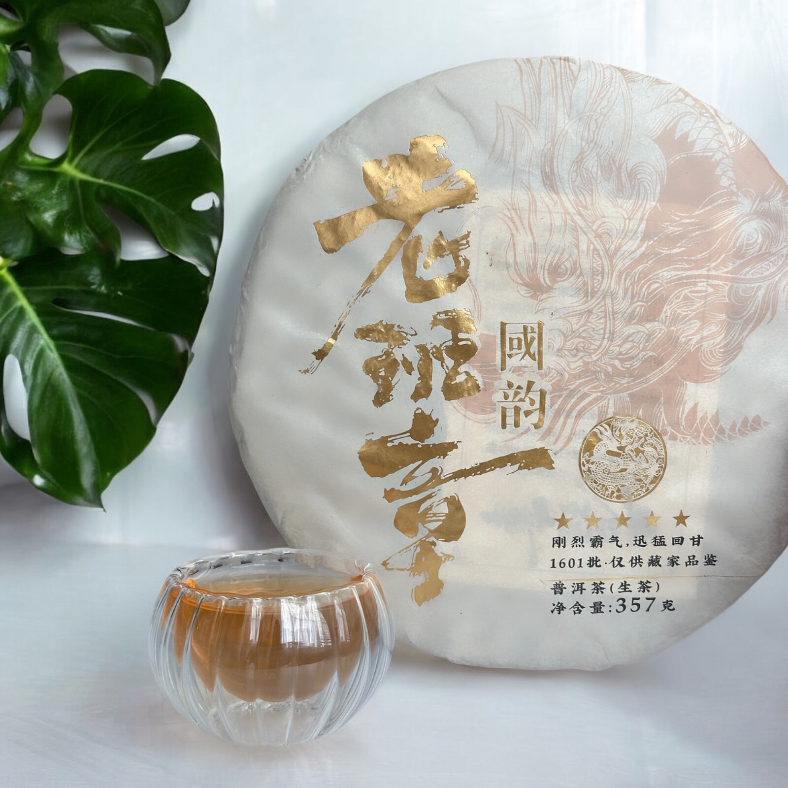 Golden Sip 2021 Shen Puer National Harmony Old Ban Zhang Raw Unfermented Puerh