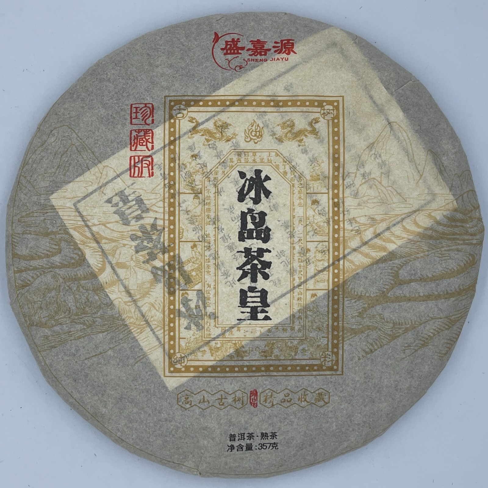 Pu-erh tea,2015,SHENG JIA YUAN,冰島茶皇 iceland tea king,357g,cooked