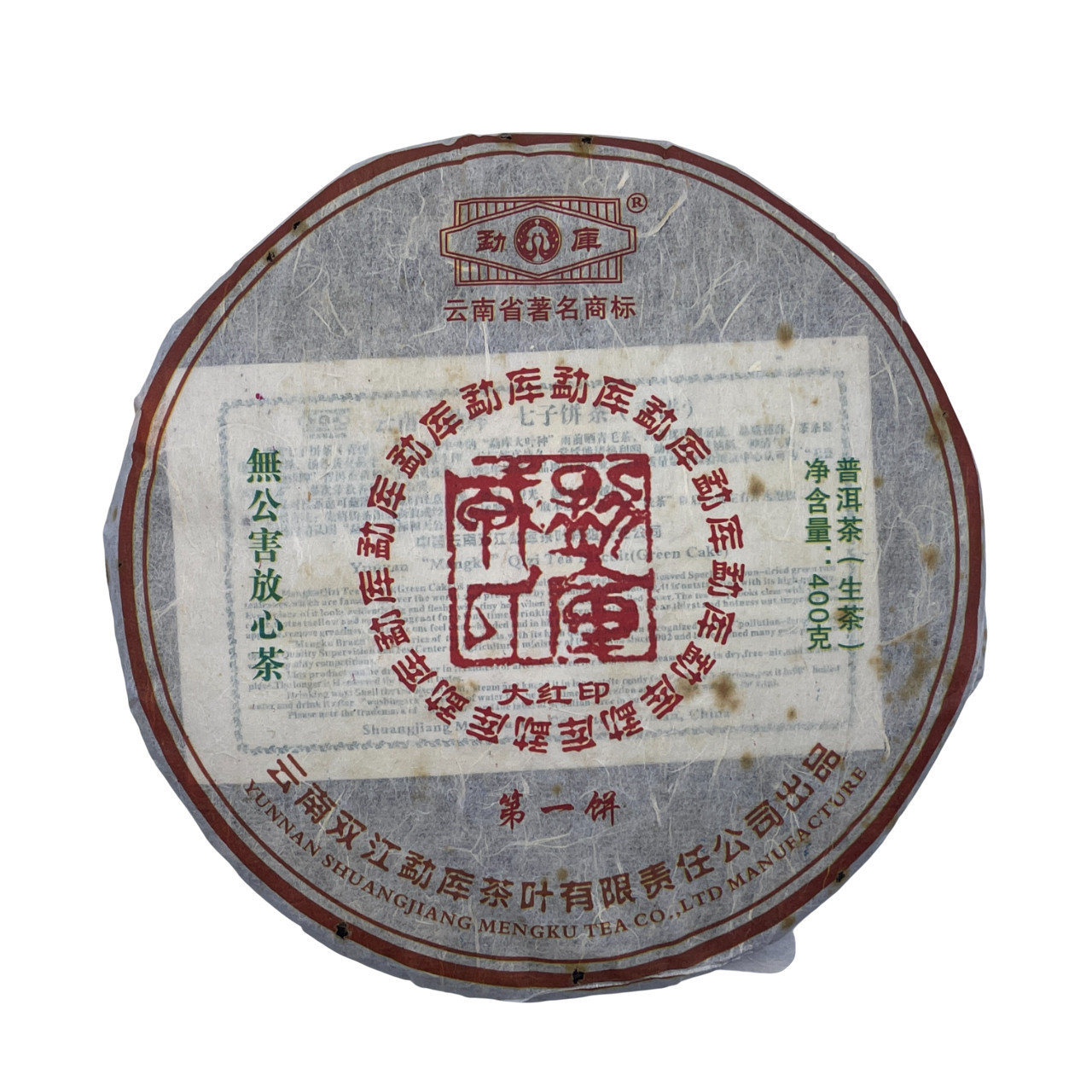 2010 Mengku Rongshi Big Red Seal Pu-Erh Raw Tea 400g