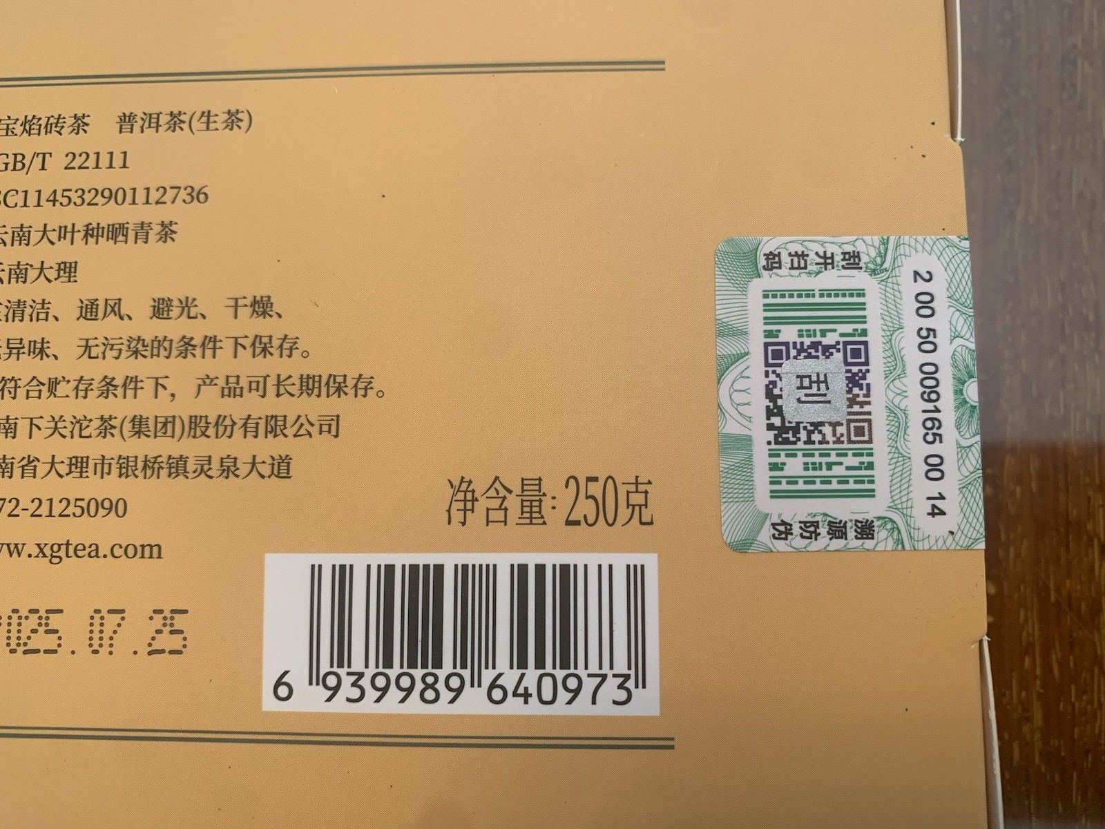 2025 Xiaguan Yunnan Raw Puerh Tea Precious Flame 10 Year Aged Puer Tea 250g 下关
