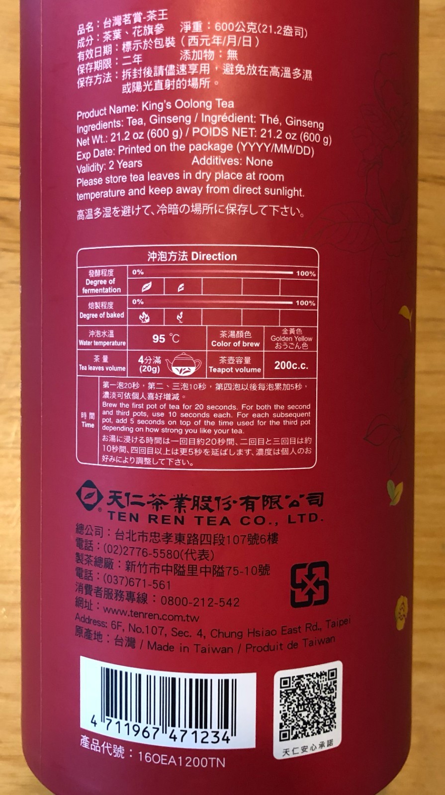 NEW TEN REN TEA King’s Green Ginseng Oolong Tea (300g /10.6oz) 天仁茗茶 茶王