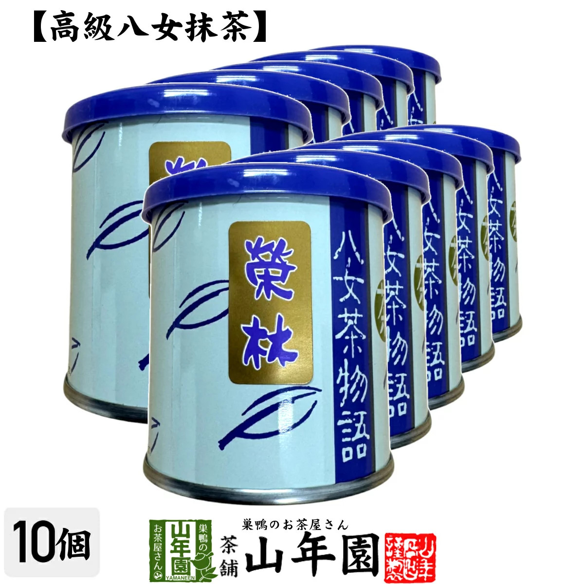 Yame Fukuoka Premium Matcha – Finest Sweetness & Aroma x 10