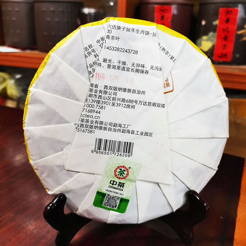 Zhong Cha Menghai Pu’er Ripe Puerh Tea Cake “Year of Rat” Shu Puer 357g