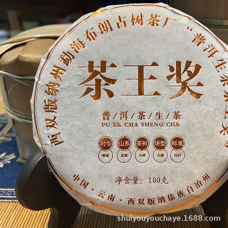 100g Yunnan Menghai Brown Mountain Ancient Tree 2021 Pu’er Tea Raw Tea Cake
