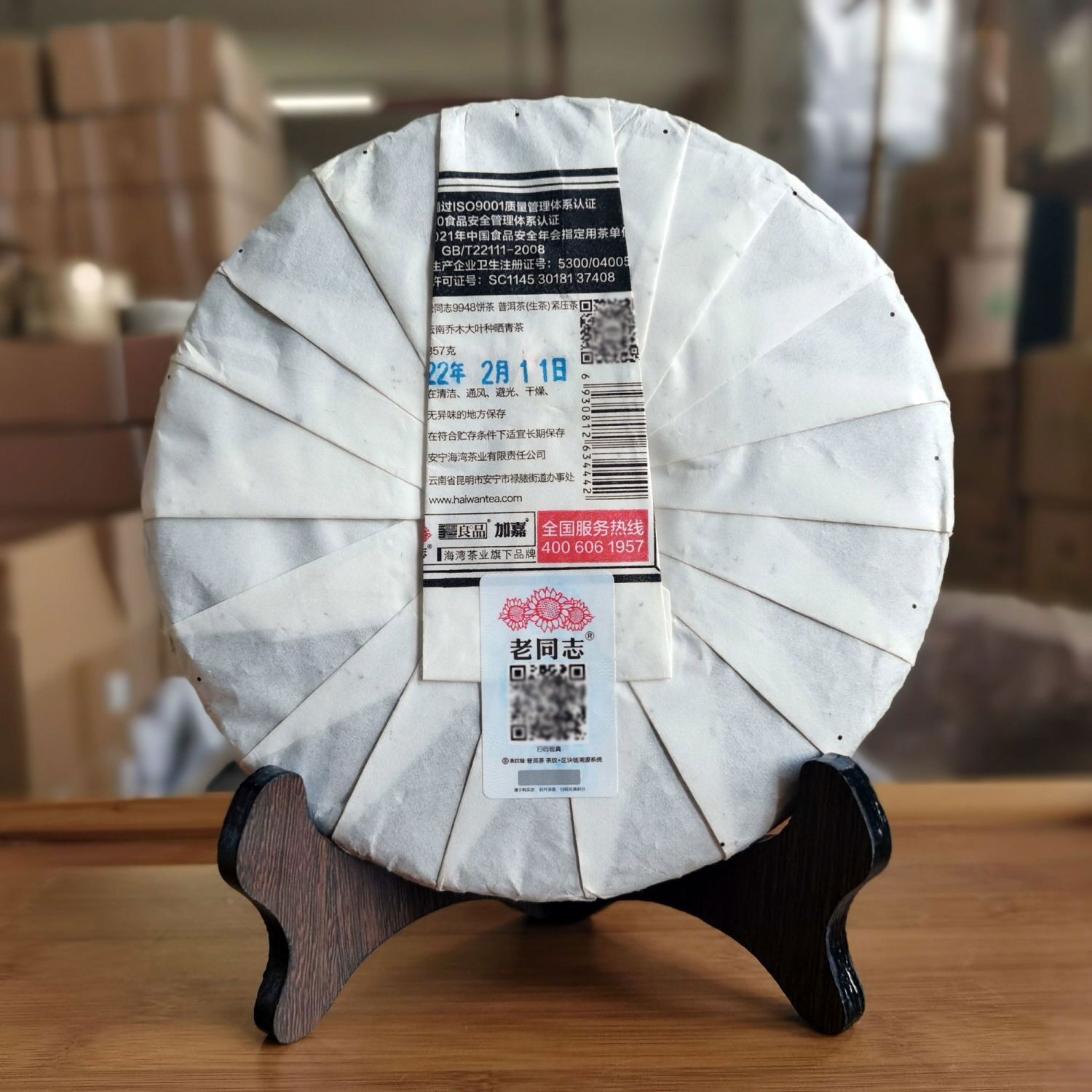 2022 Haiwan 9948 Sheng Puer Tea Lao Tong Zhi (batch 221) Raw Pu Erh Pu’er 357g