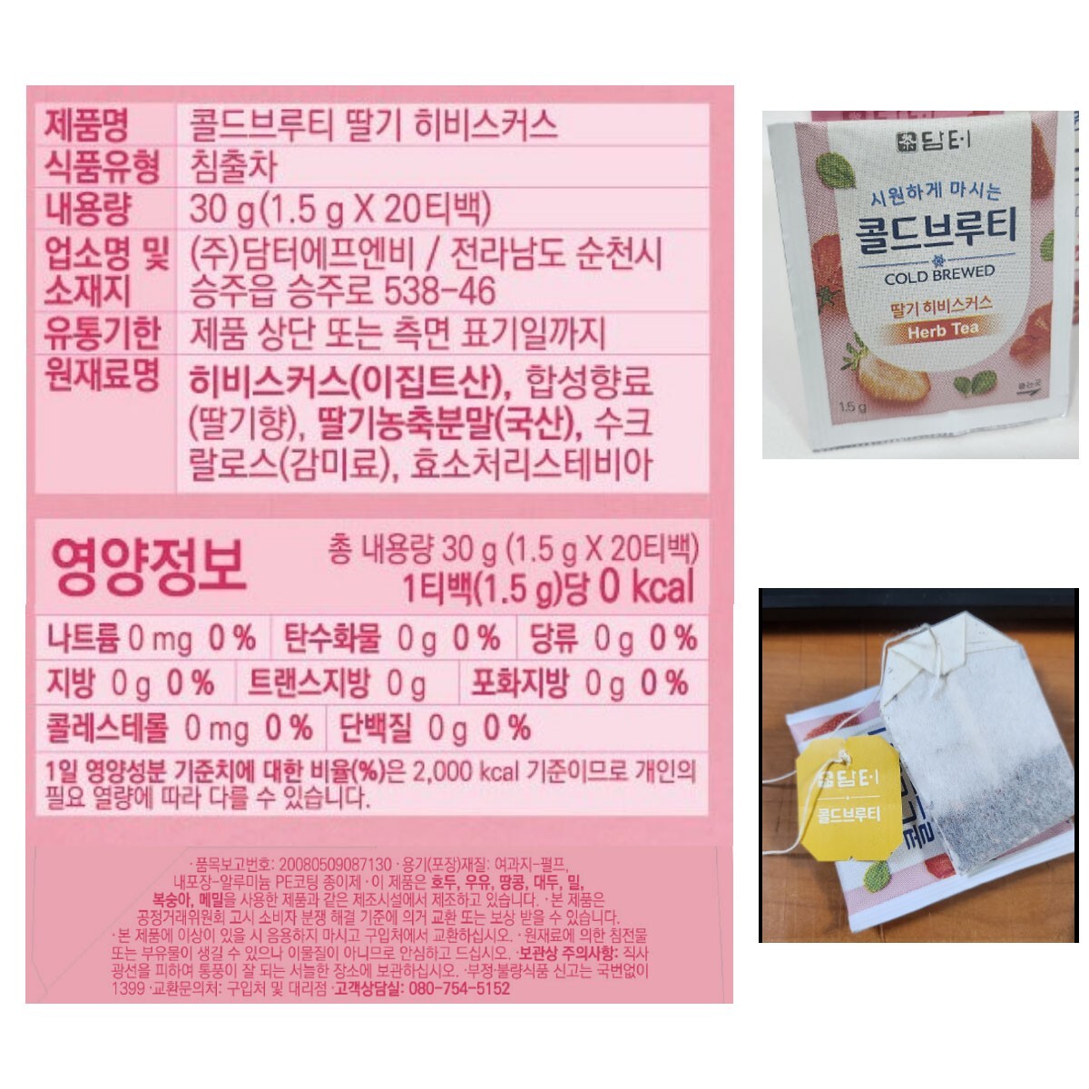 KOR Damtuh Cold Brewed Strawberry + Lychee + Shine musket 60 Tea bag Fr Shipping