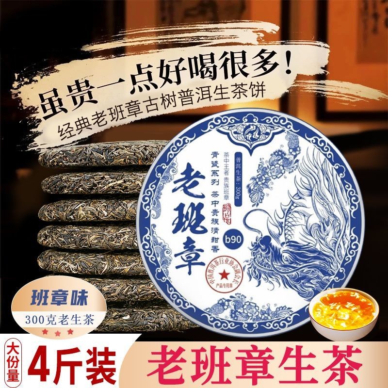 300g Yunnan Menghai Ancient Tree 2023 Old Ban Zhang Raw Pu’er Tea Qizi Cake Tea