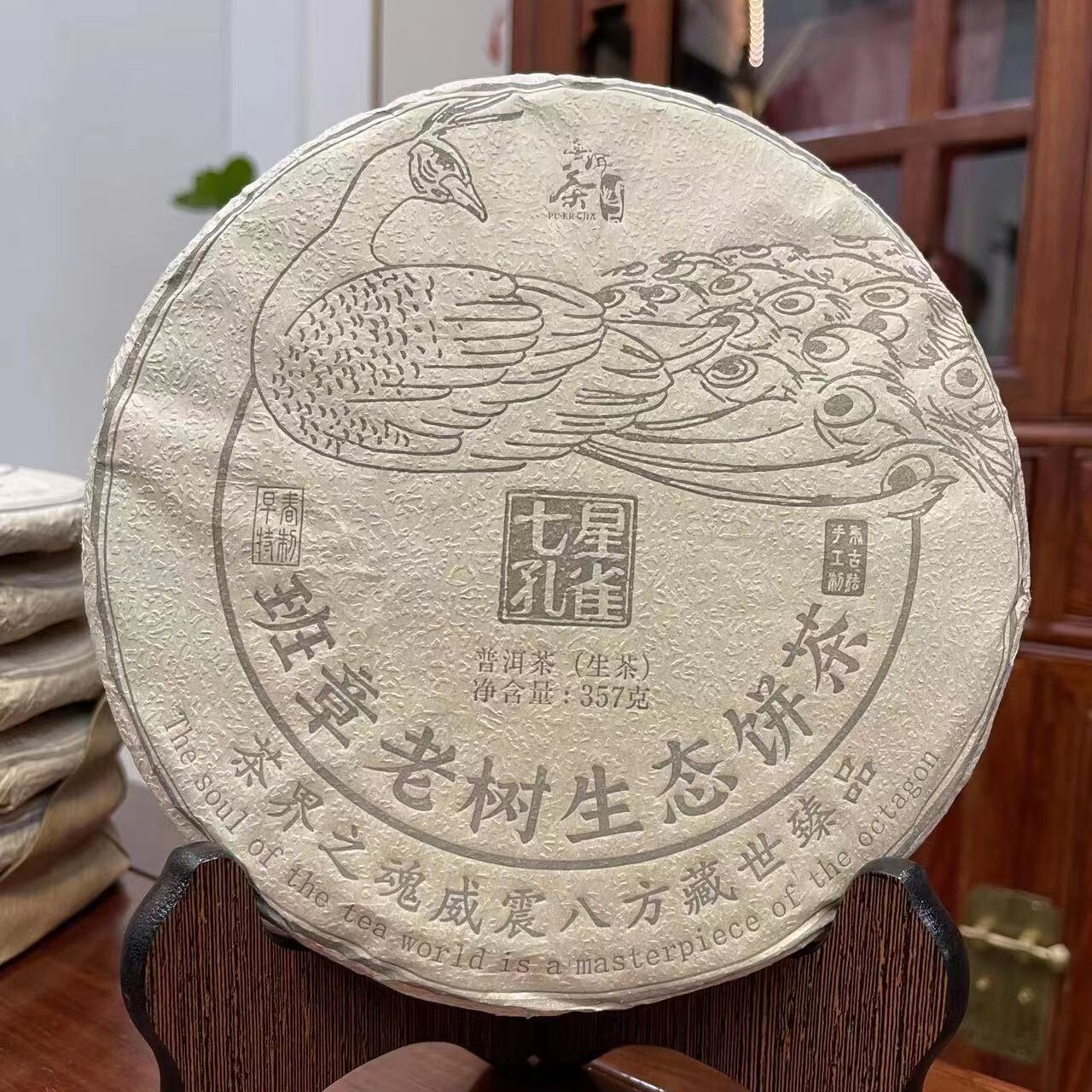 Pu-Erh tea,2020,班章老樹 Seven Star Peacocks-Banzhang Old Tree,357g,Raw