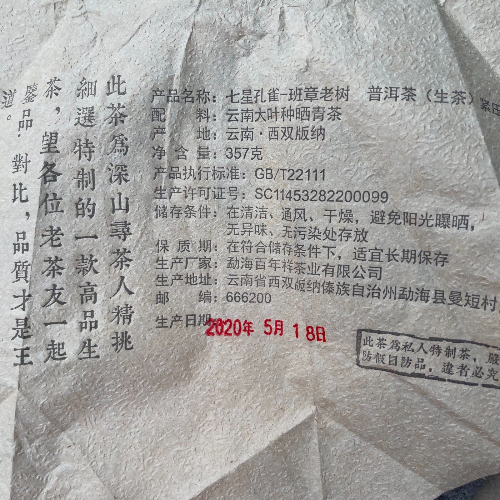 Pu-Erh tea,2020,班章老樹 Seven Star Peacocks-Banzhang Old Tree,357g,Raw