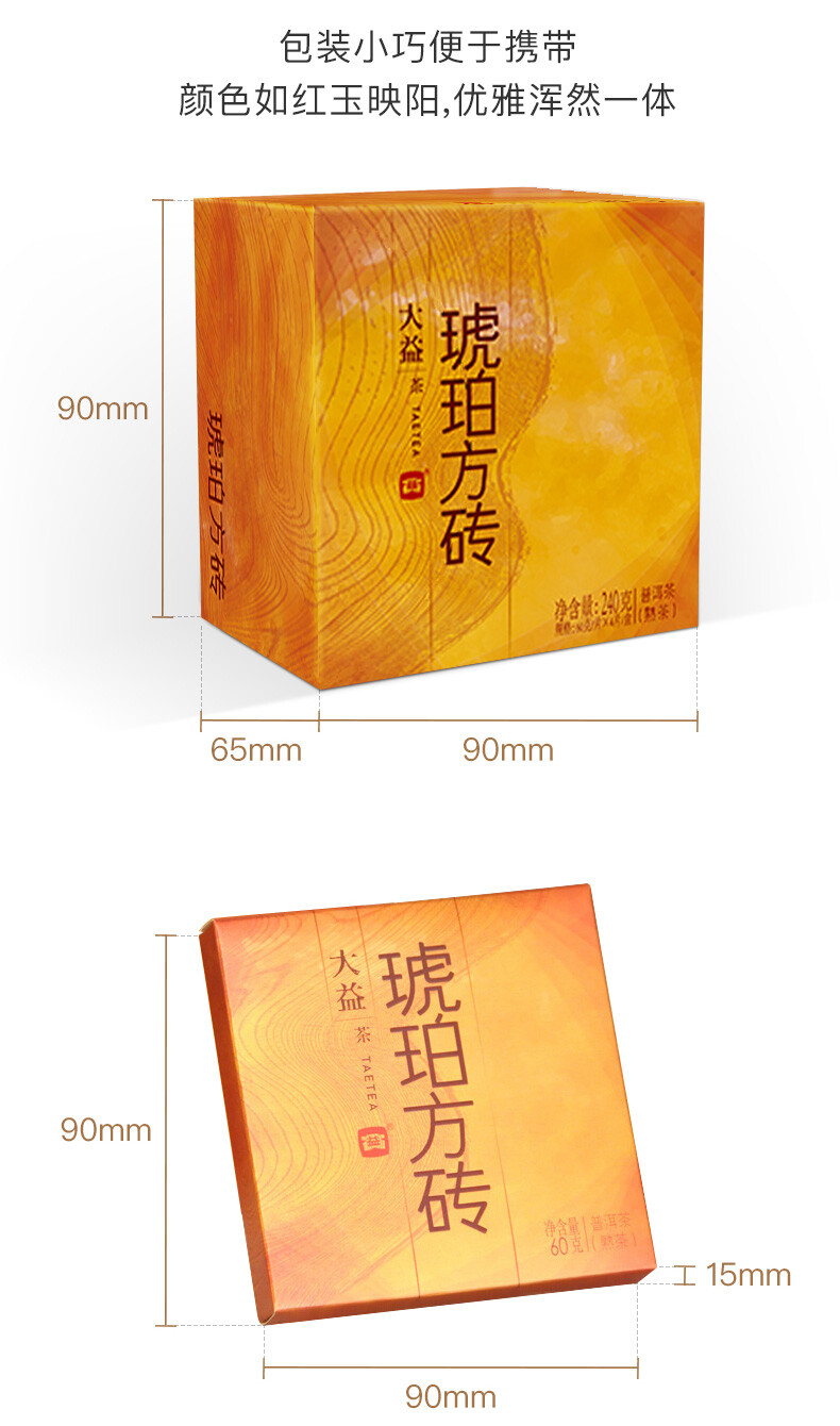 Amber Square Tea 240g * 2014 MengHai Tea Dayi TAETEA Puer Shu Pu Erh Ripe Pu’er