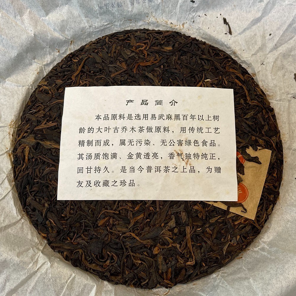 Pu-Erh tea,2006,易武天香 Yi Wu Tianxiang,357g,Raw