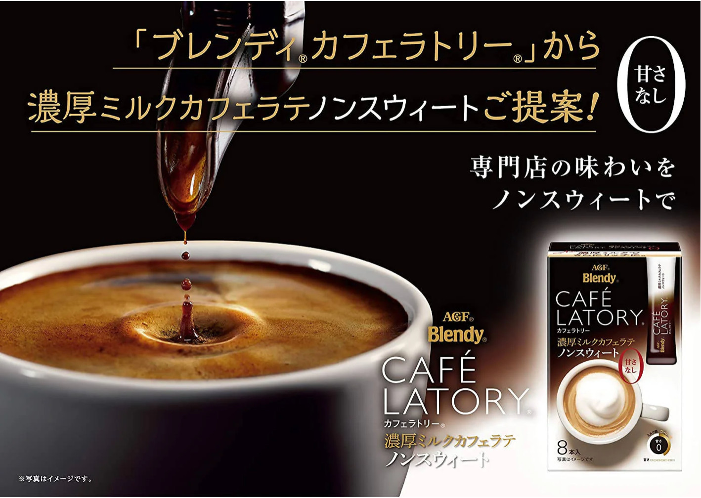 AGF Blendy Cafe Latory Milk Cafe Latte Non-Sugar 8 Sticks In Box 91g – Japan
