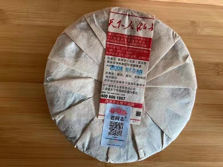 Haiwan Laotongzhi Pu’er Tea Raw Puerh Tea 400g YIWU Old Tree Sheng Puer Tea 2020