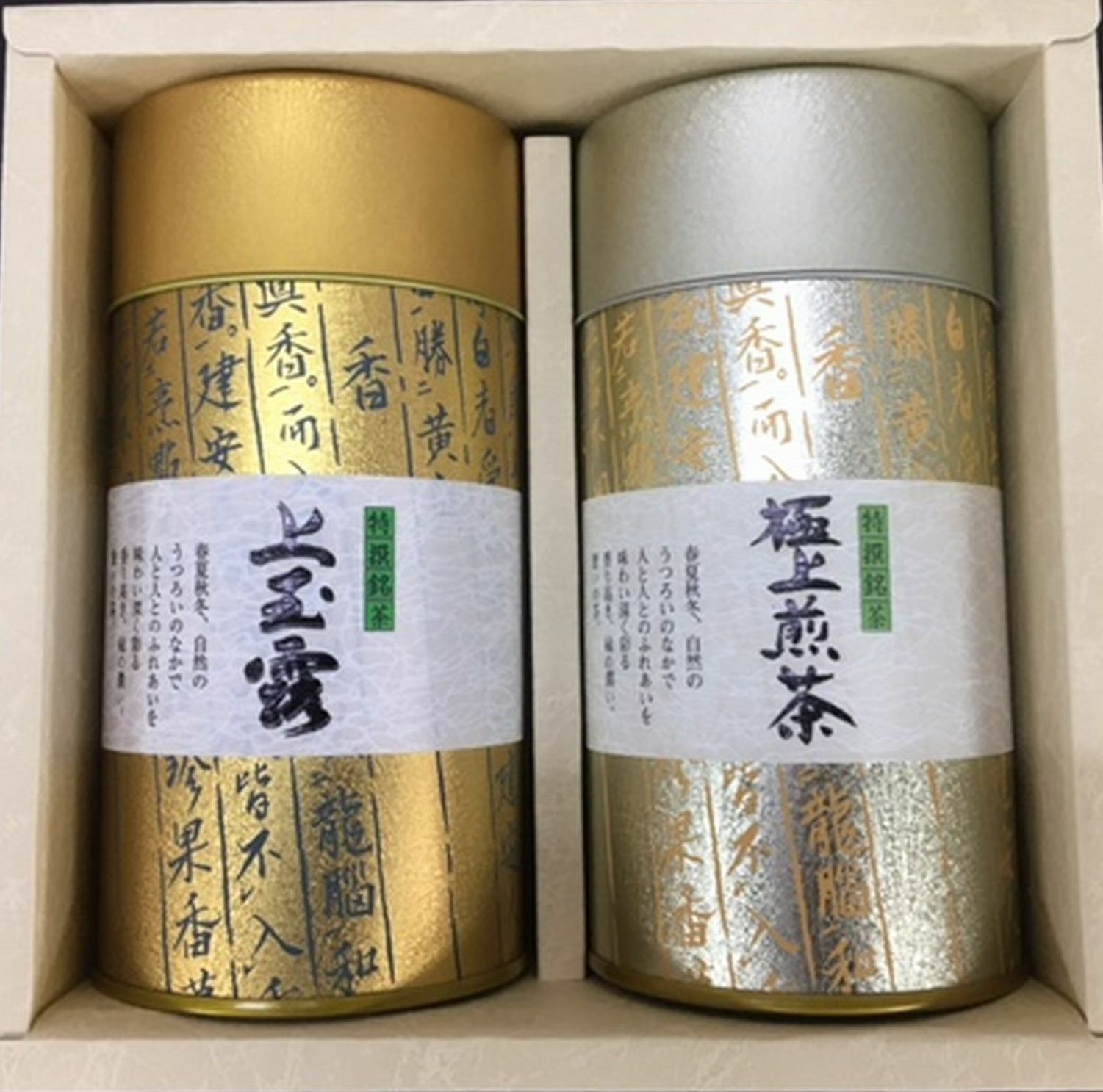 Japanese Green Tea Gift 210 ( ●Gyokuro ●Sencha)