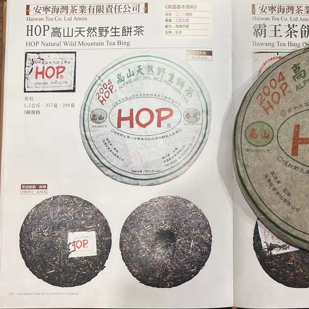 Pu-Erh tea,2004y,海灣茶葉,高山天然野生餅茶 Alpine Natural Wild Cake Tea,357g,Raw
