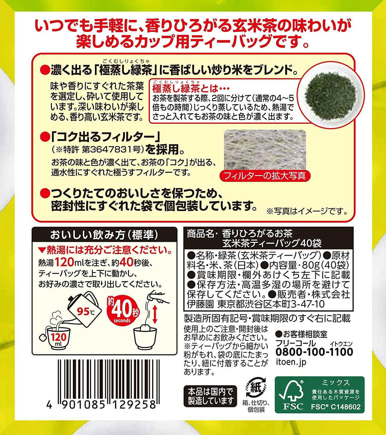 Itoen Aroma-spreading tea Genmaicha Tea bags 40 bags from Japan New