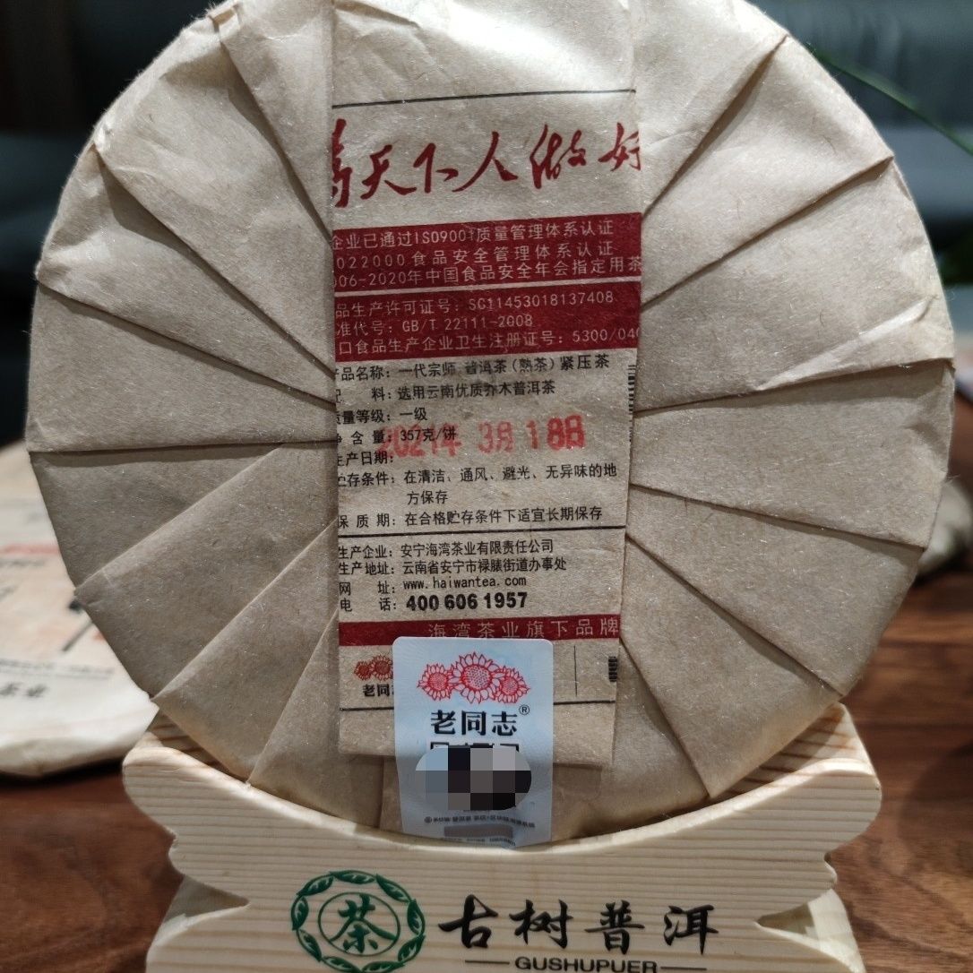 2021 Haiwan Ripe Pu-erh Chinese Tea “The Grand Master” Yunnan Qizi Puer Tea 357g