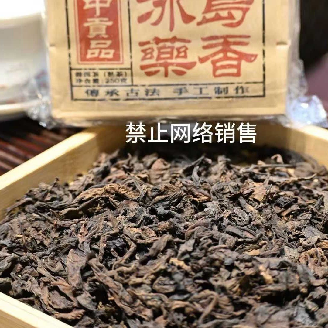 1990s Bingdao Wild Ripe Pu-erh Tea with Herbal Aroma, 250g, from Yunnan