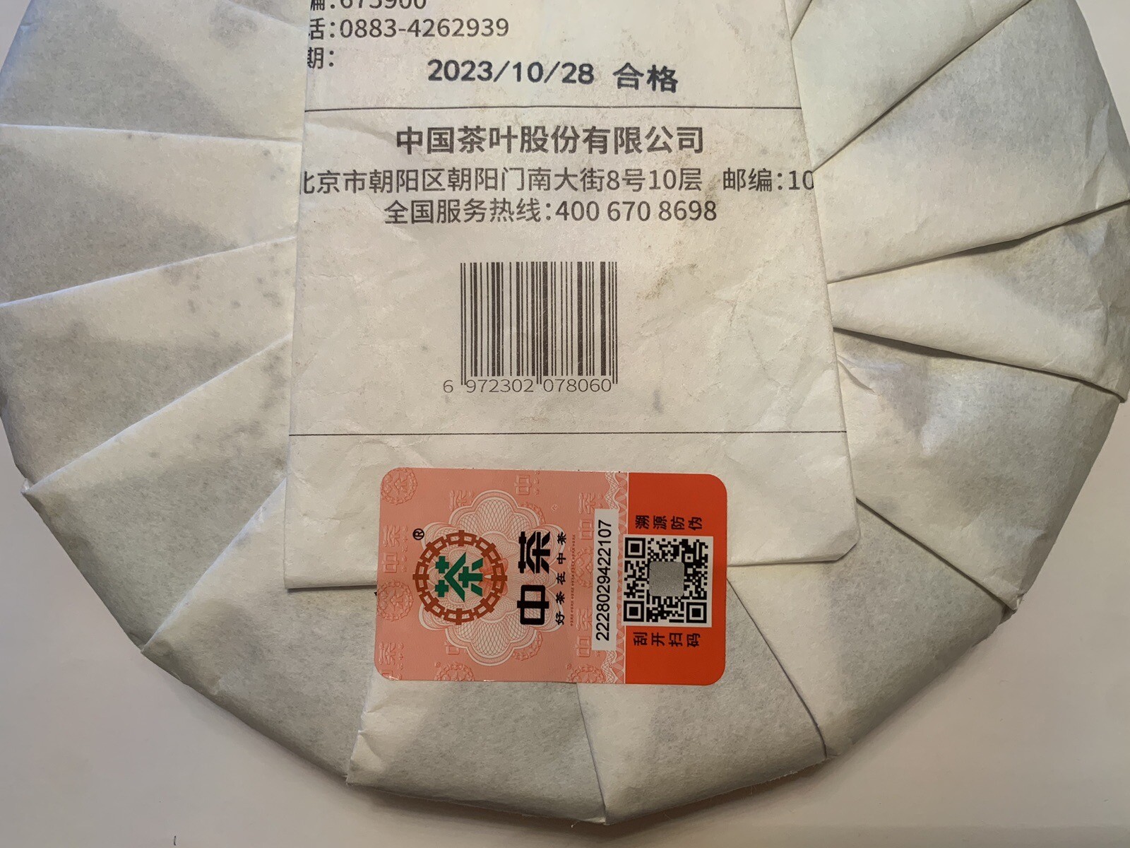 2023 CHINATEA CNNP COFCO Ripe Shu Cooked Puerh Tea 357g ZhongCha Puer Tea 中茶熟普洱