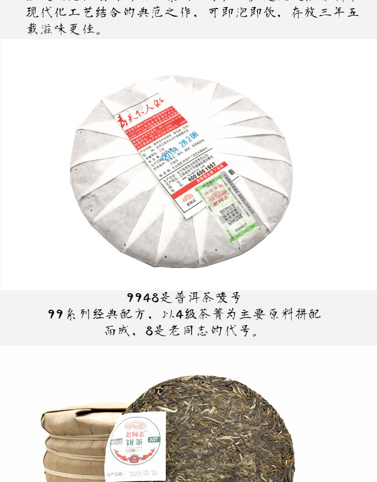 Anniversary Haiwan Tea 2019 Sheng Puerh 9948 191 Puer Pu’er Raw Pu Erh Tea 357g