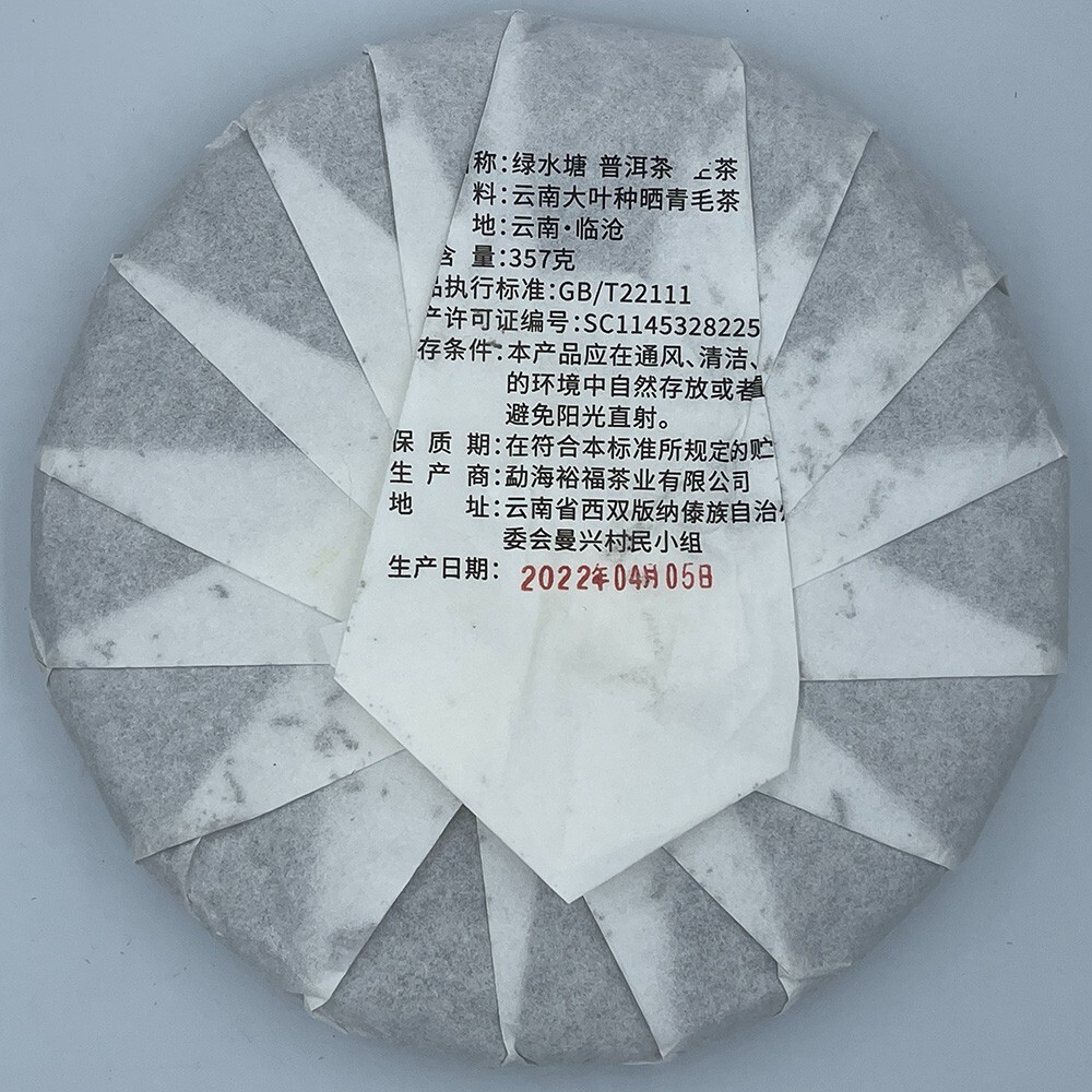 Pu-erh 普洱,2022,盛嘉源 SHENG JIA YUAN, 綠水塘 green pond ,357g,Raw