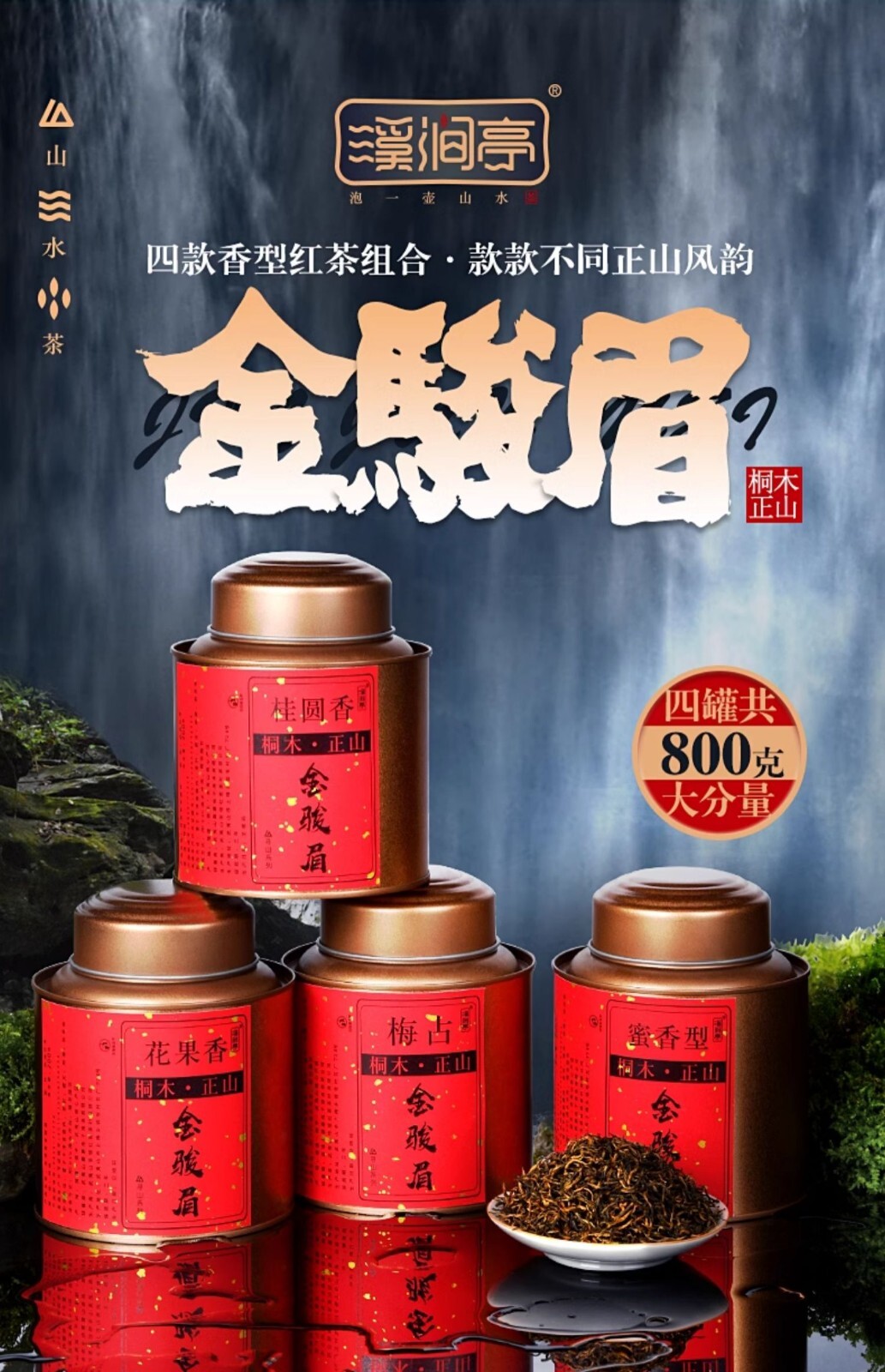 Wuyi Black Tea,武夷紅茶,金骏眉 Jin Jun Mei,200g*4