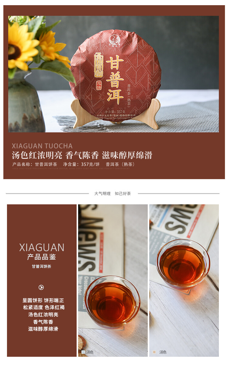 GAN PU-ERH * 2019 Yunnan XiaGuan Tuocha Pu’er Tea Cake Shu Ripe Puerh Tea 357g