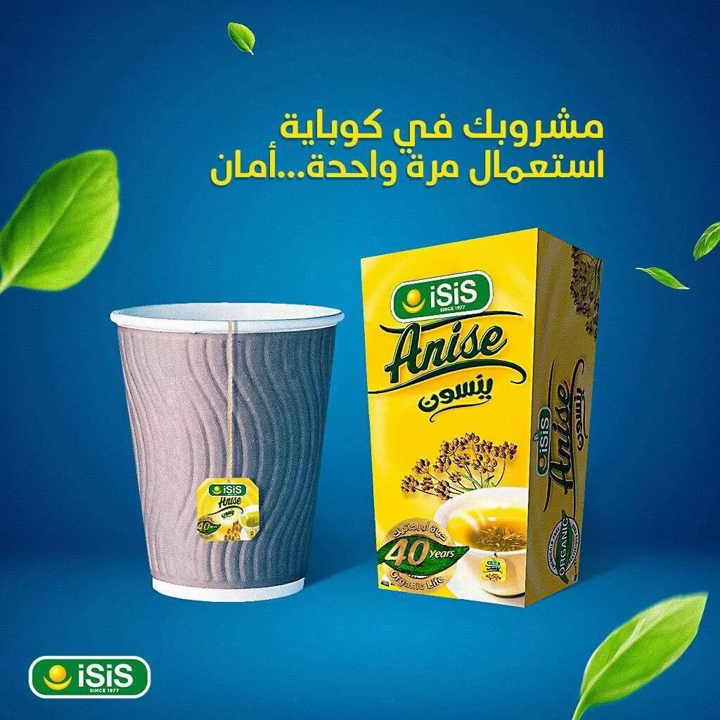 Isis Egyptian Anise Herbal Organic All Natural ايزيس ينسون ( 6 Packs X 100 Bags)