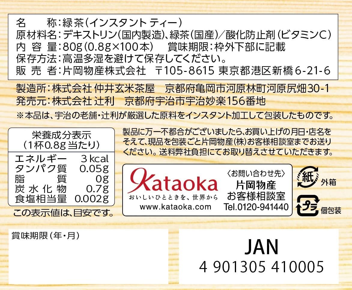 TSUJIRI Green tea powder instant sencha with Uji matcha 100 sticks From Japan
