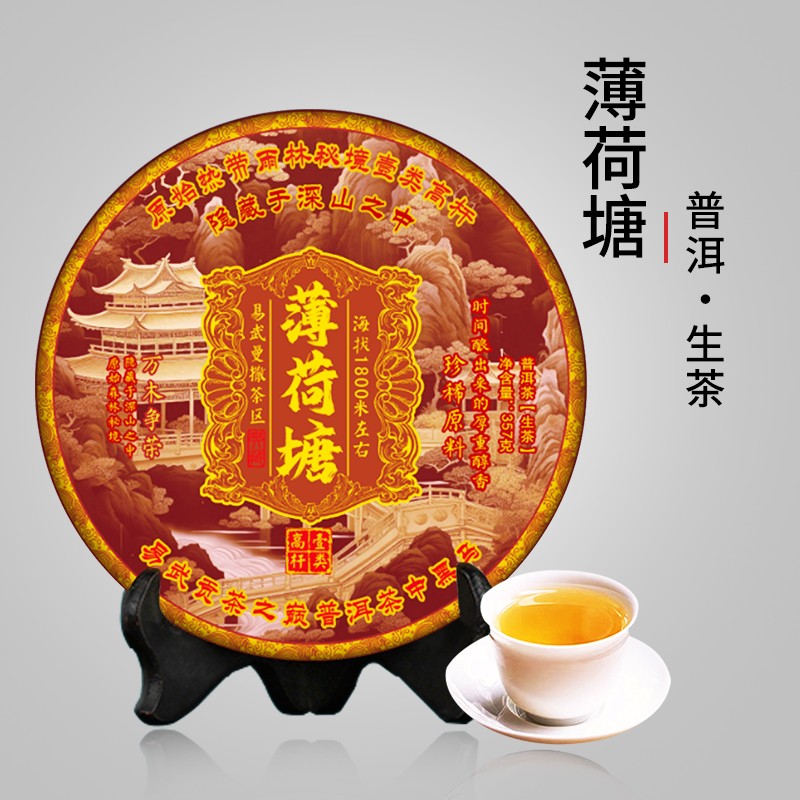 357g Mint Tang Pu’er Tea Raw Tea Yunnan Qizi Cake Tea Yi Wu Ancient Tree Tea
