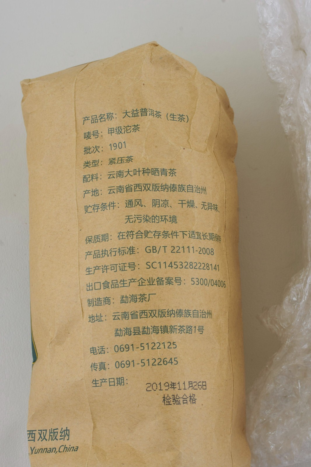 2019 Classic Raw Pu’er Tea Jia Ji TuoCha Menghai Dayi Tea Raw Pu-erh Puer 1500g