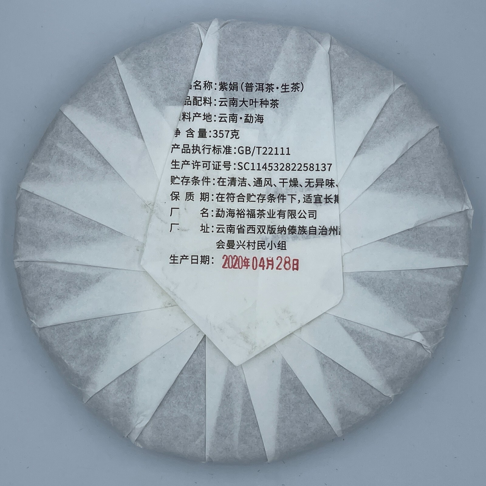 Puerh,2020,盛嘉源,紫娟,2020,357g,Raw