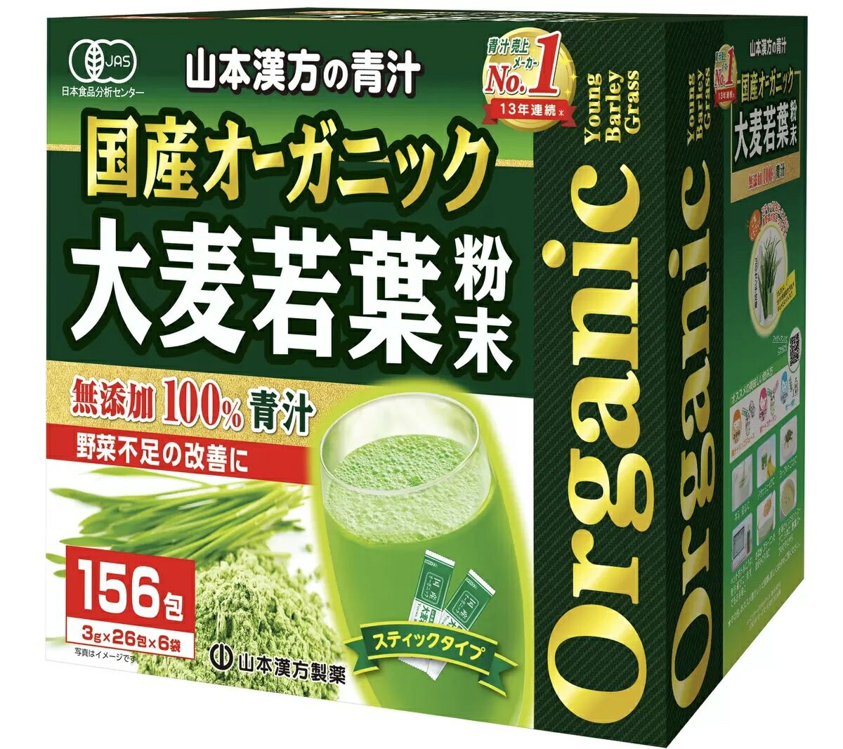 Organic Barley Young leaves powder 100% Pure 3g x 156 packets Organic Barley