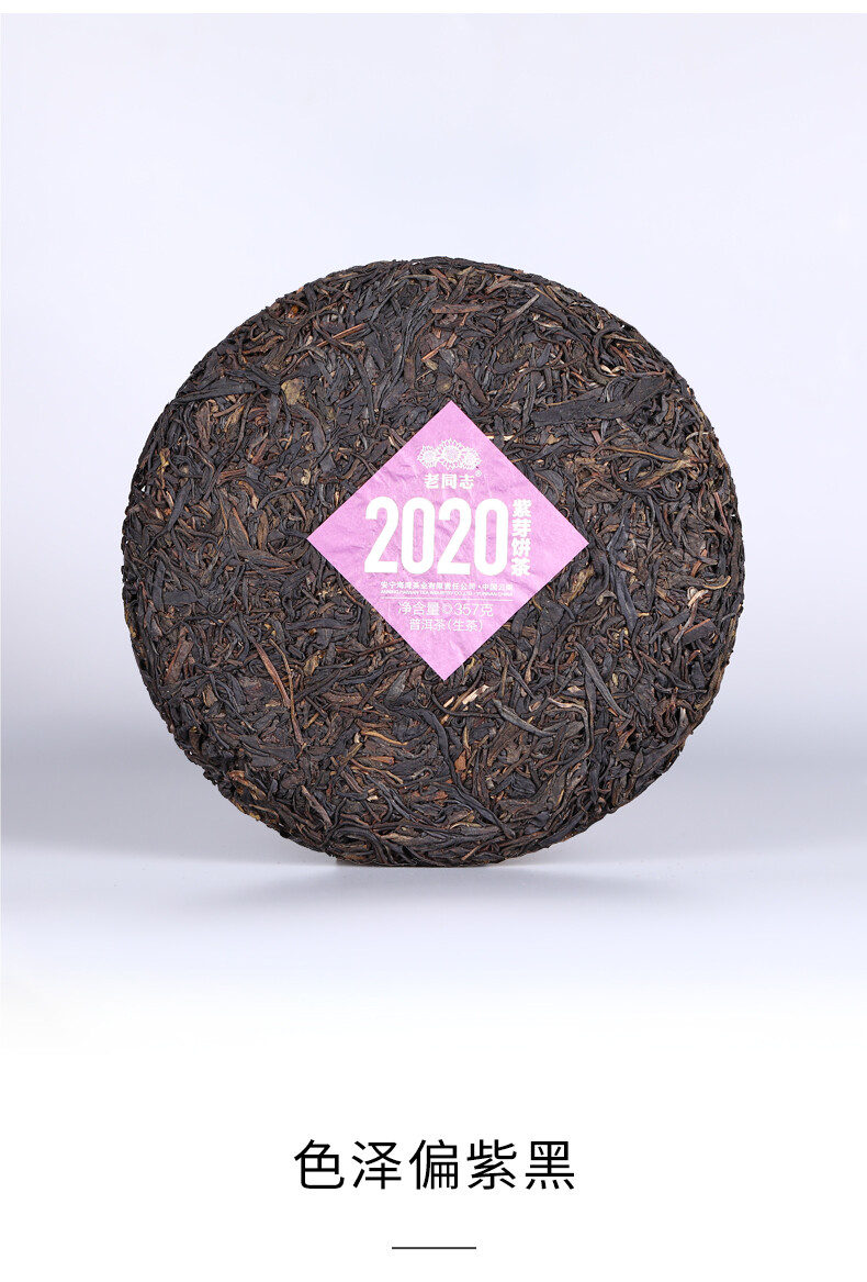 Yunnan Pu’er Tea Purple Bud 2020 Haiwan Comrade Puer Raw 357g Gelanghe Old Tree