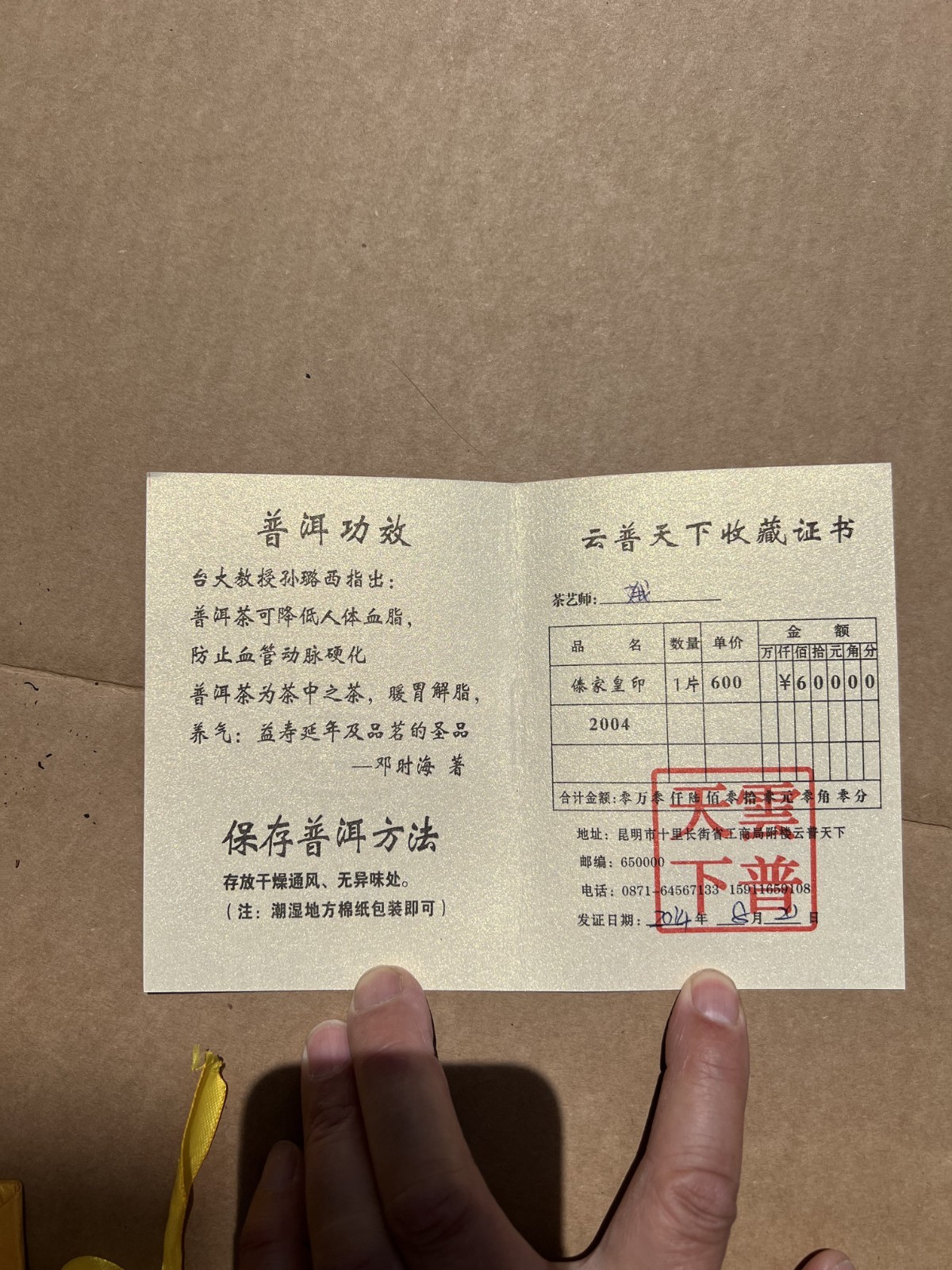 233g Chinese Pu’er Tea Brick 云南普洱茶砖 云普天下 傣家皇印 Old Stock