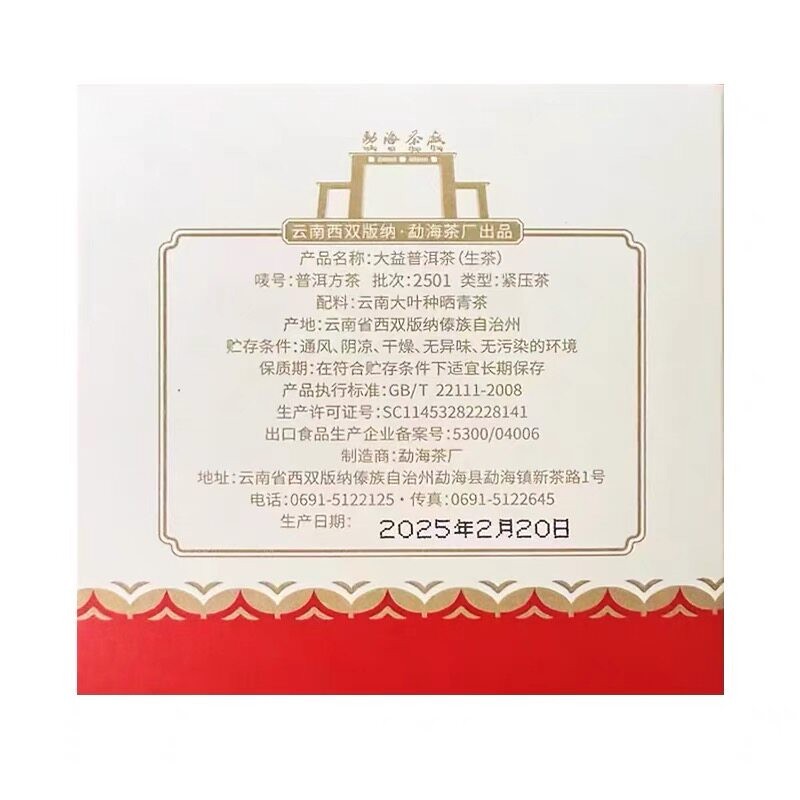 2025 Menghai Tea Factory “Pu Er Fang Cha” Raw Pu-erh Tea Brick Sheng Puer Dayi