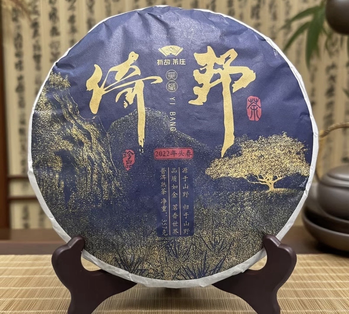 有韵茶庄 Yi Bang Pu-erh Compressed Tea Cake 357g 1 Pack Chinese Tea & Infusion