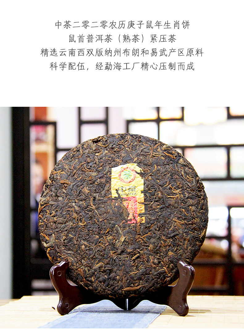 Zhong Cha Menghai Pu’er Ripe Puerh Tea Cake “Year of Rat” Shu Puer 357g
